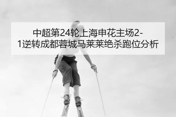 zhong-chao-di-lun-shang-hai-shen-hua-zhu-chang-ni-zhuan-cheng-du-rong-cheng-ma-lai-lai-jue-sha-pao-wei-fen-xi-2-887.jpg